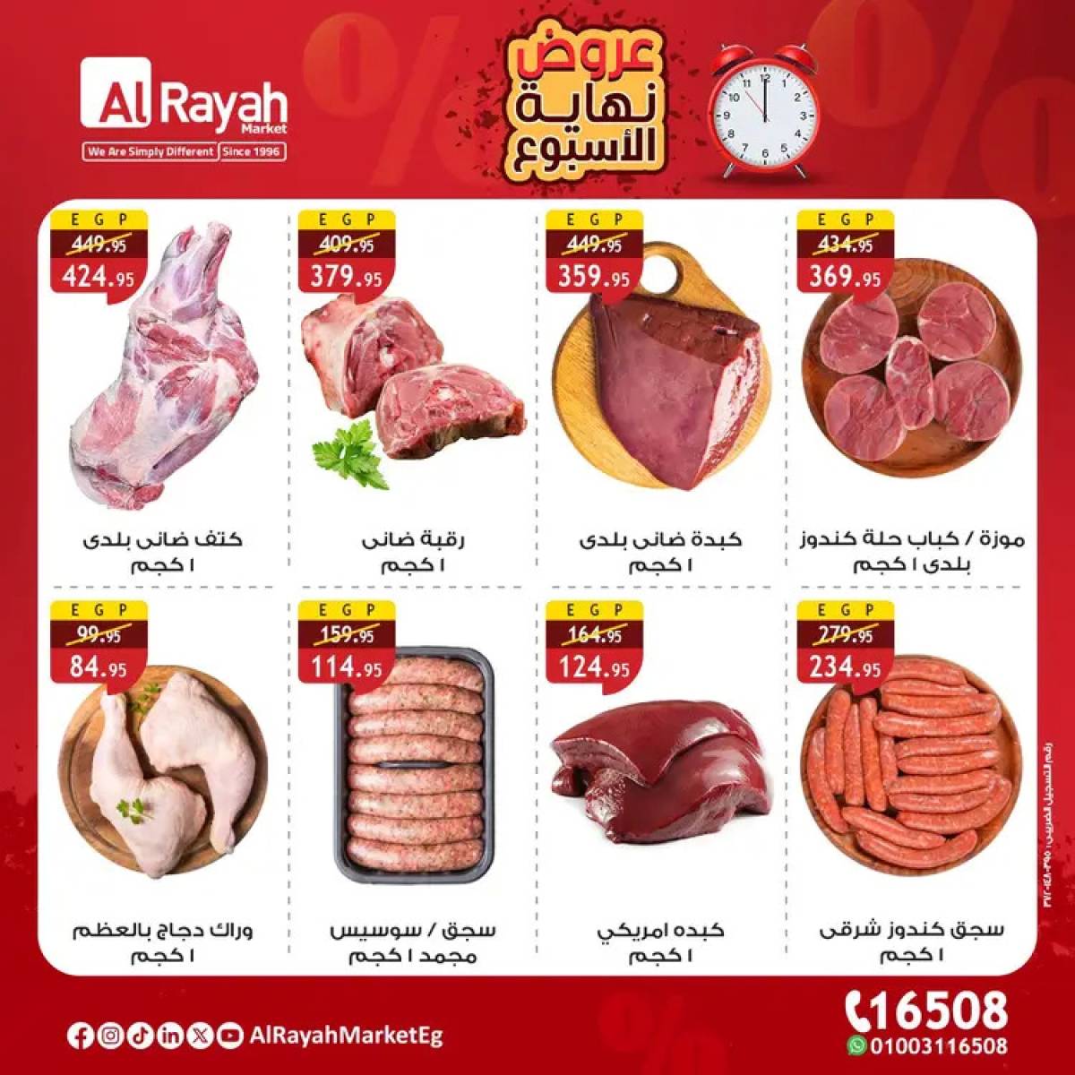 عروض الراية ماركت من 7 حتى 9 أغسطس 2025 عروض الويك إند