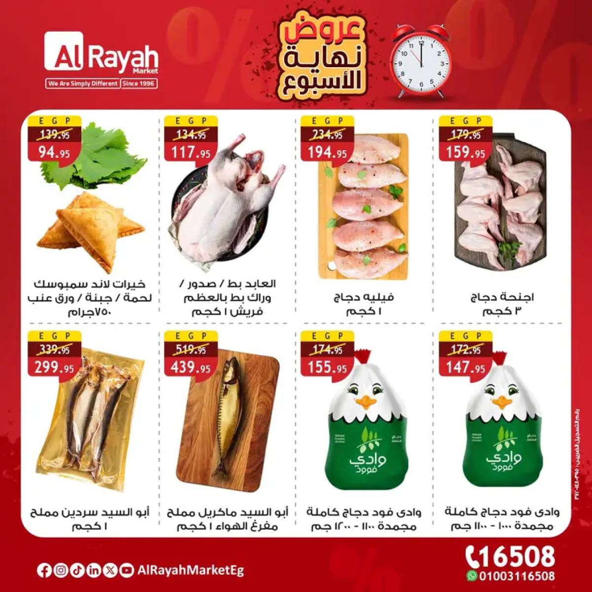 عروض الراية ماركت من 7 حتى 9 أغسطس 2025 عروض الويك إند