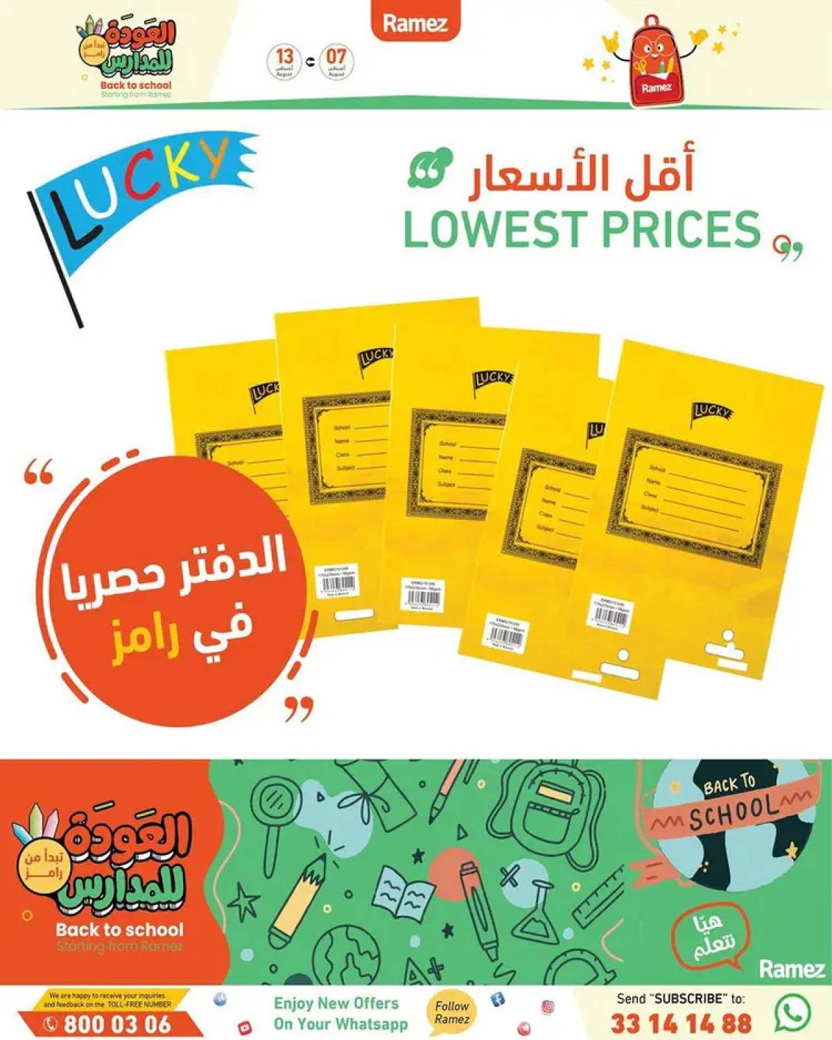 عروض أسواق رامز قطر من 7 حتى 13 أغسطس 2025 العودة للمدارس