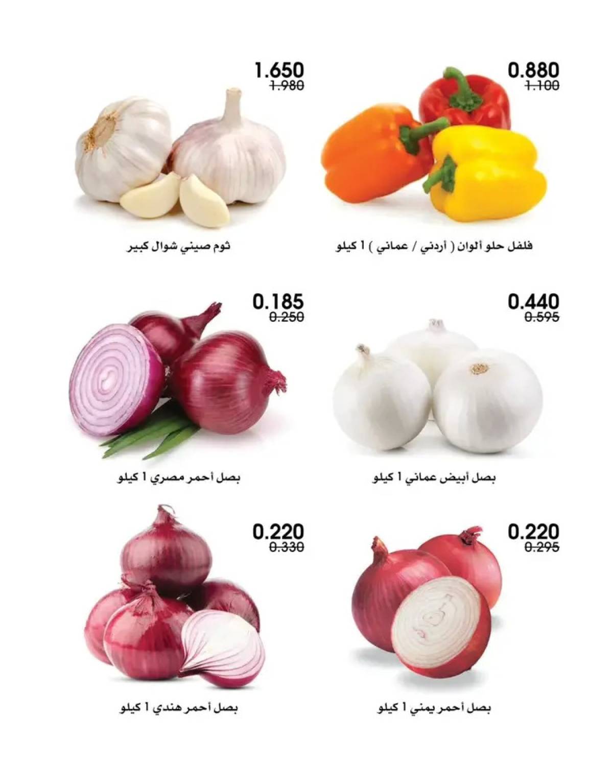 عروض جمعية الروضة وحولى من 7 حتى 8 أغسطس 2025 خضار وفاكهة