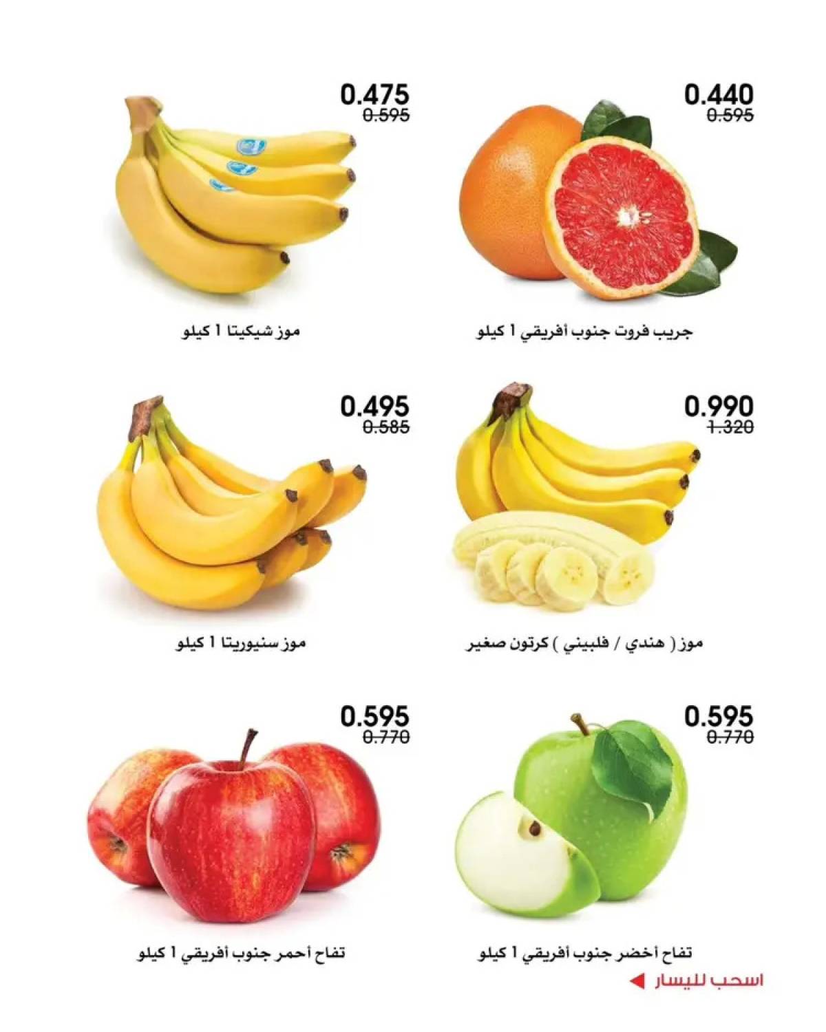 عروض جمعية الروضة وحولى من 7 حتى 8 أغسطس 2025 خضار وفاكهة