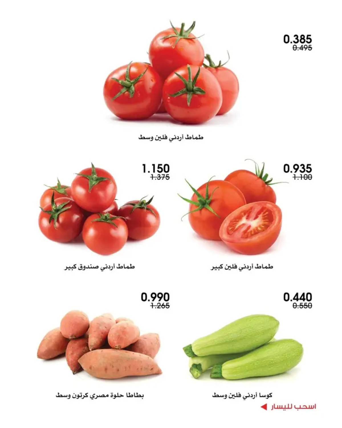 عروض جمعية الروضة وحولى من 7 حتى 8 أغسطس 2025 خضار وفاكهة