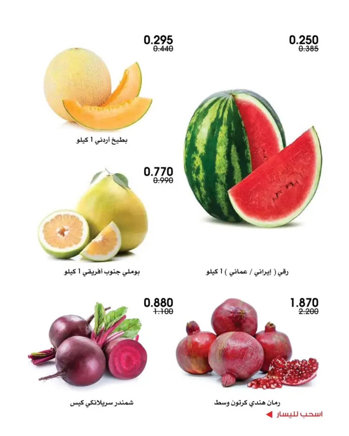 عروض جمعية الروضة وحولى من 7 حتى 8 أغسطس 2025 خضار وفاكهة