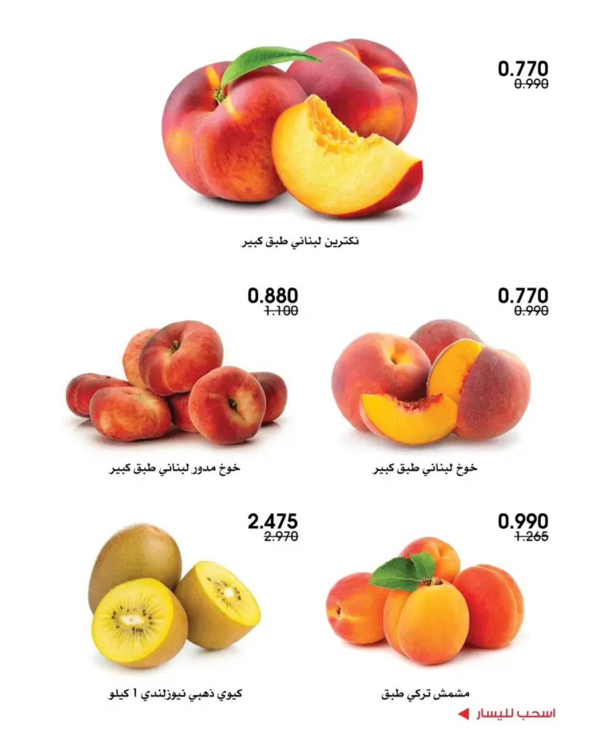 عروض جمعية الروضة وحولى من 7 حتى 8 أغسطس 2025 خضار وفاكهة