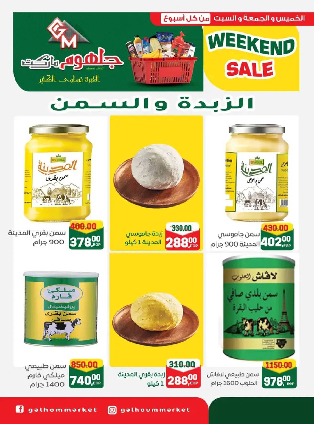 عروض جلهوم ماركت شبين الكوم من 7 حتى 9 أغسطس 2025 نهاية الأسبوع