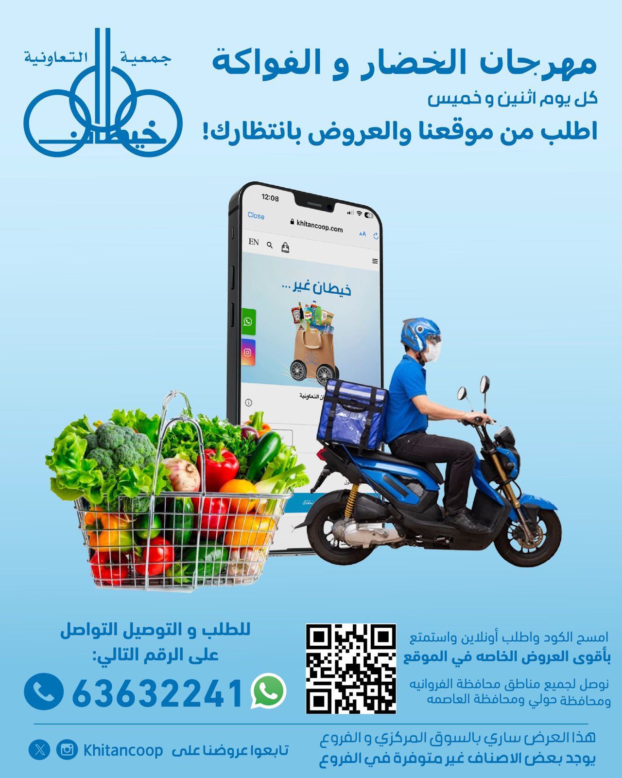 عروض جمعية خيطان التعاونية الخميس 7 أغسطس 2025 الخضار والفاكهة