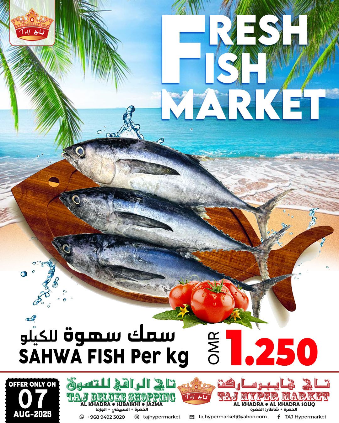 عروض تاج هايبر ماركت عمان الخميس 7 أغسطس 2025 عروض الطازج