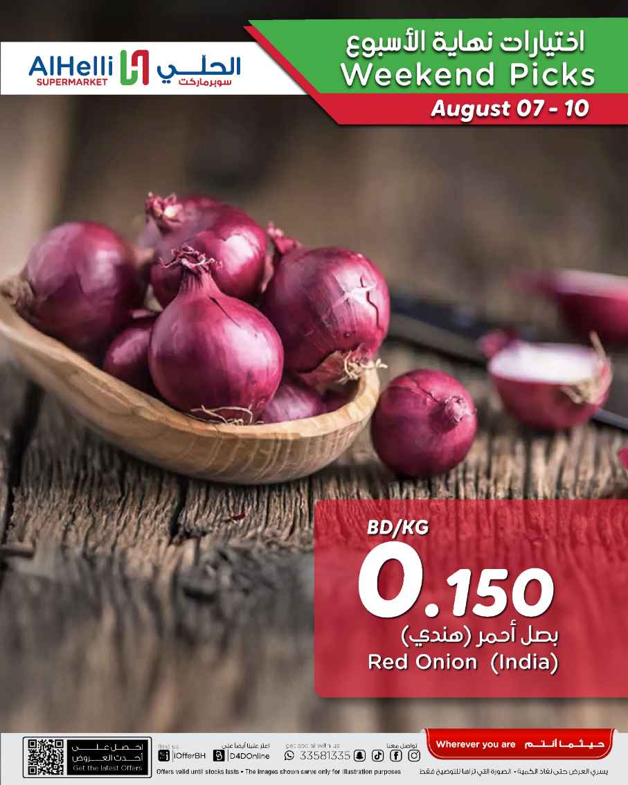 عروض أسواق الحلى من 7 حتى 10 أغسطس 2025 إختيارات نهاية الاسبوع