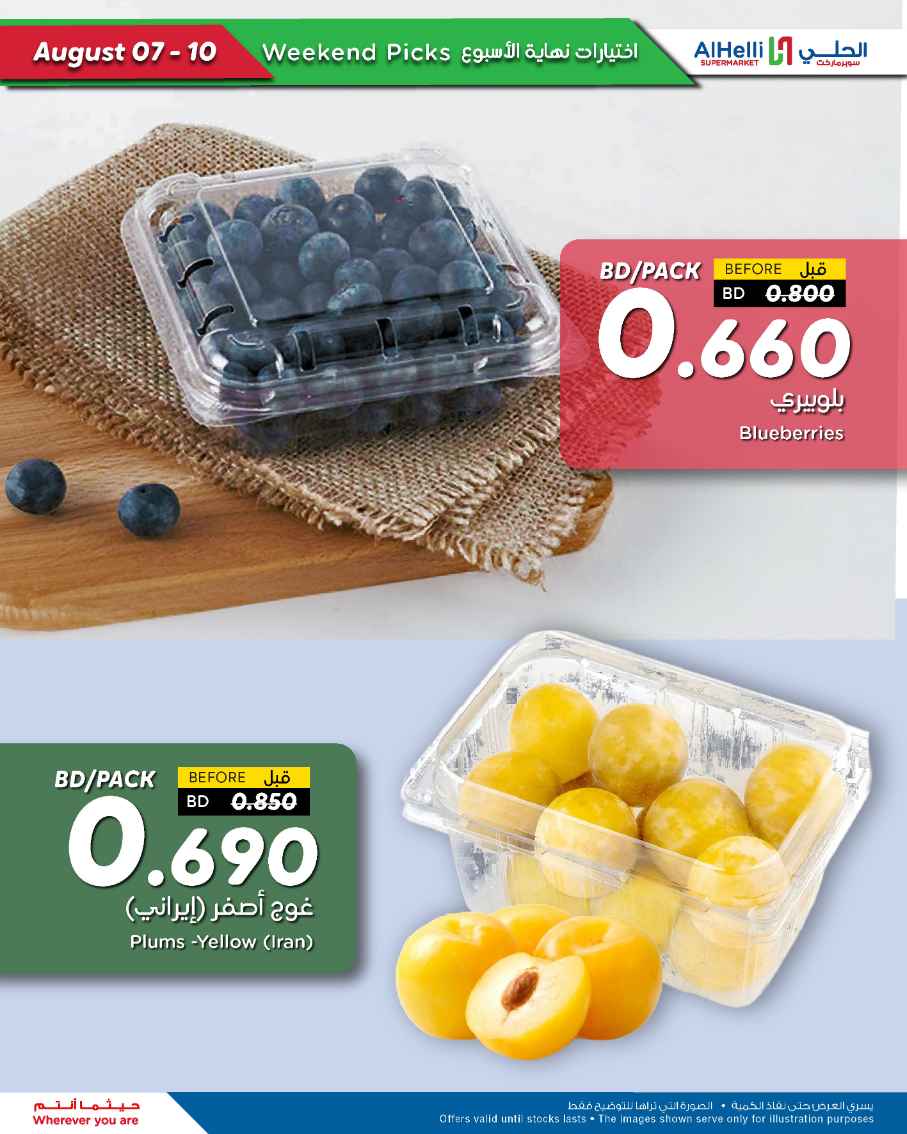 عروض أسواق الحلى من 7 حتى 10 أغسطس 2025 إختيارات نهاية الاسبوع