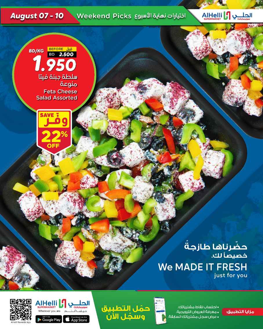 عروض أسواق الحلى من 7 حتى 10 أغسطس 2025 إختيارات نهاية الاسبوع