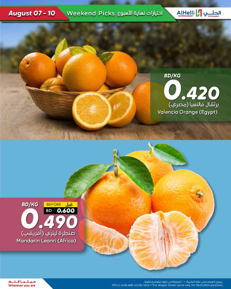 عروض أسواق الحلى من 7 حتى 10 أغسطس 2025 إختيارات نهاية الاسبوع