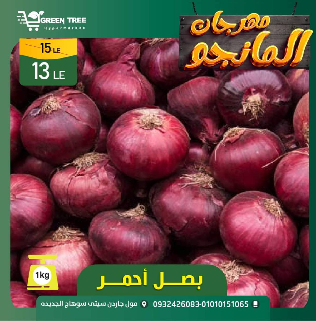 عروض جرين ترى سوهاج الجديدة  من 7 حتى 10 أغسطس 2025 مهرجان المانجو