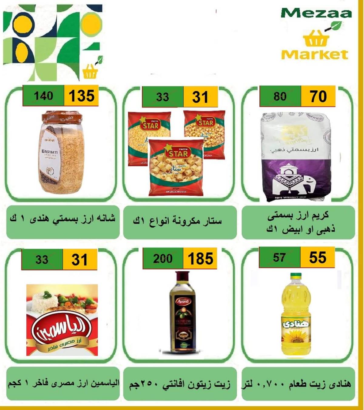 عروض هايبر ميزة بنى سويف  من 7 حتى 12 أغسطس 2025 نهاية الأسبوع