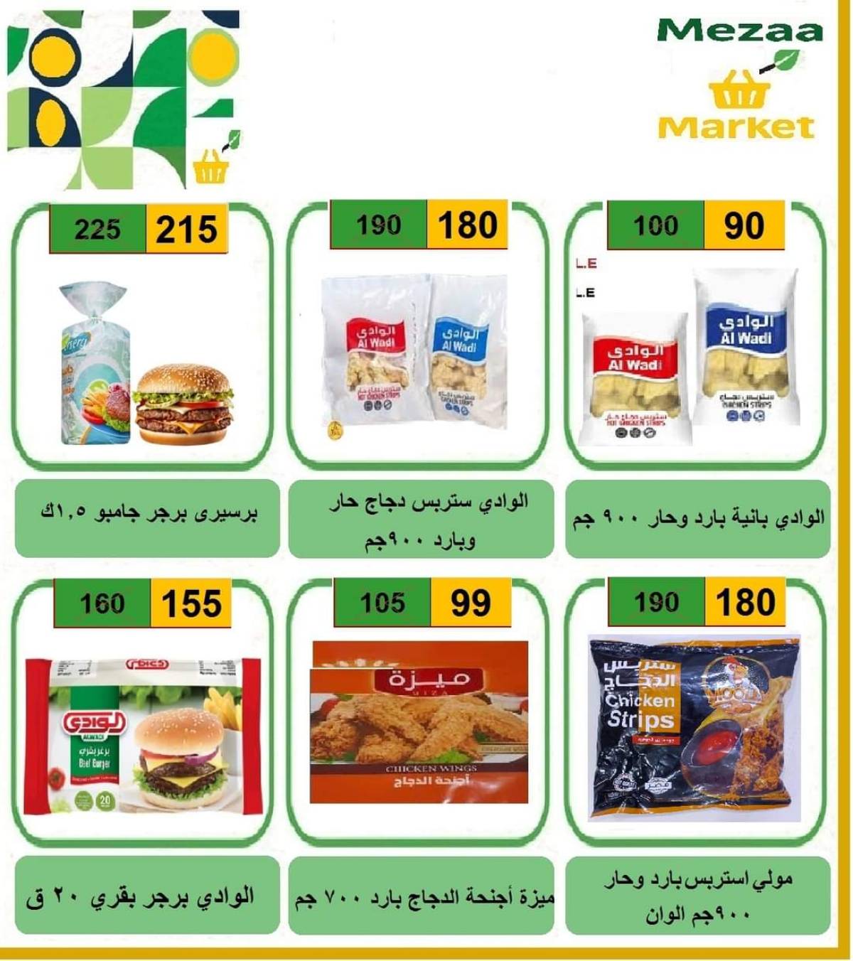 عروض هايبر ميزة بنى سويف  من 7 حتى 12 أغسطس 2025 نهاية الأسبوع