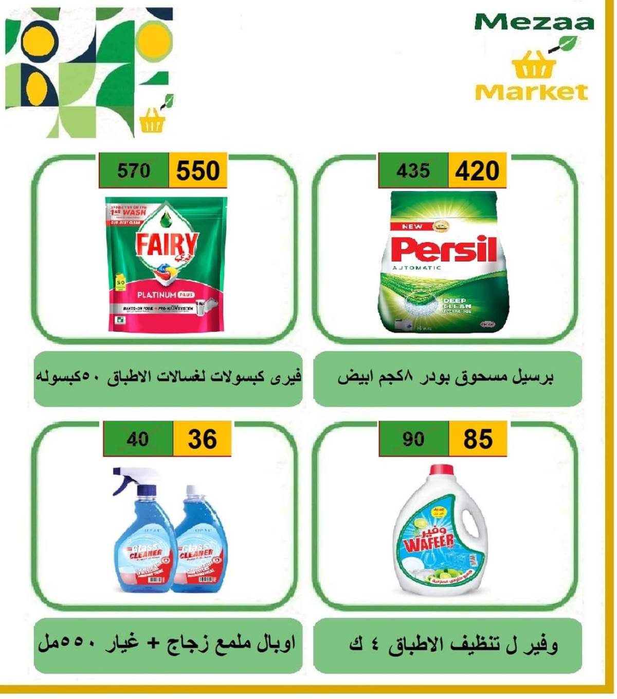 عروض هايبر ميزة بنى سويف  من 7 حتى 12 أغسطس 2025 نهاية الأسبوع