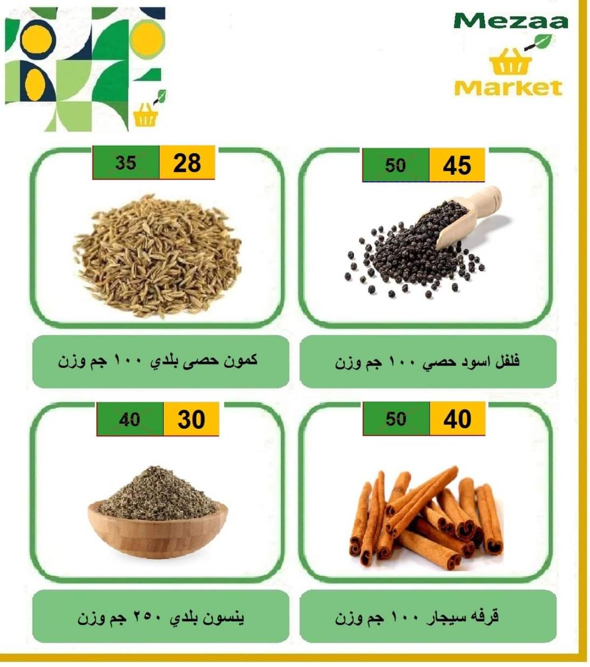 عروض هايبر ميزة بنى سويف  من 7 حتى 12 أغسطس 2025 نهاية الأسبوع