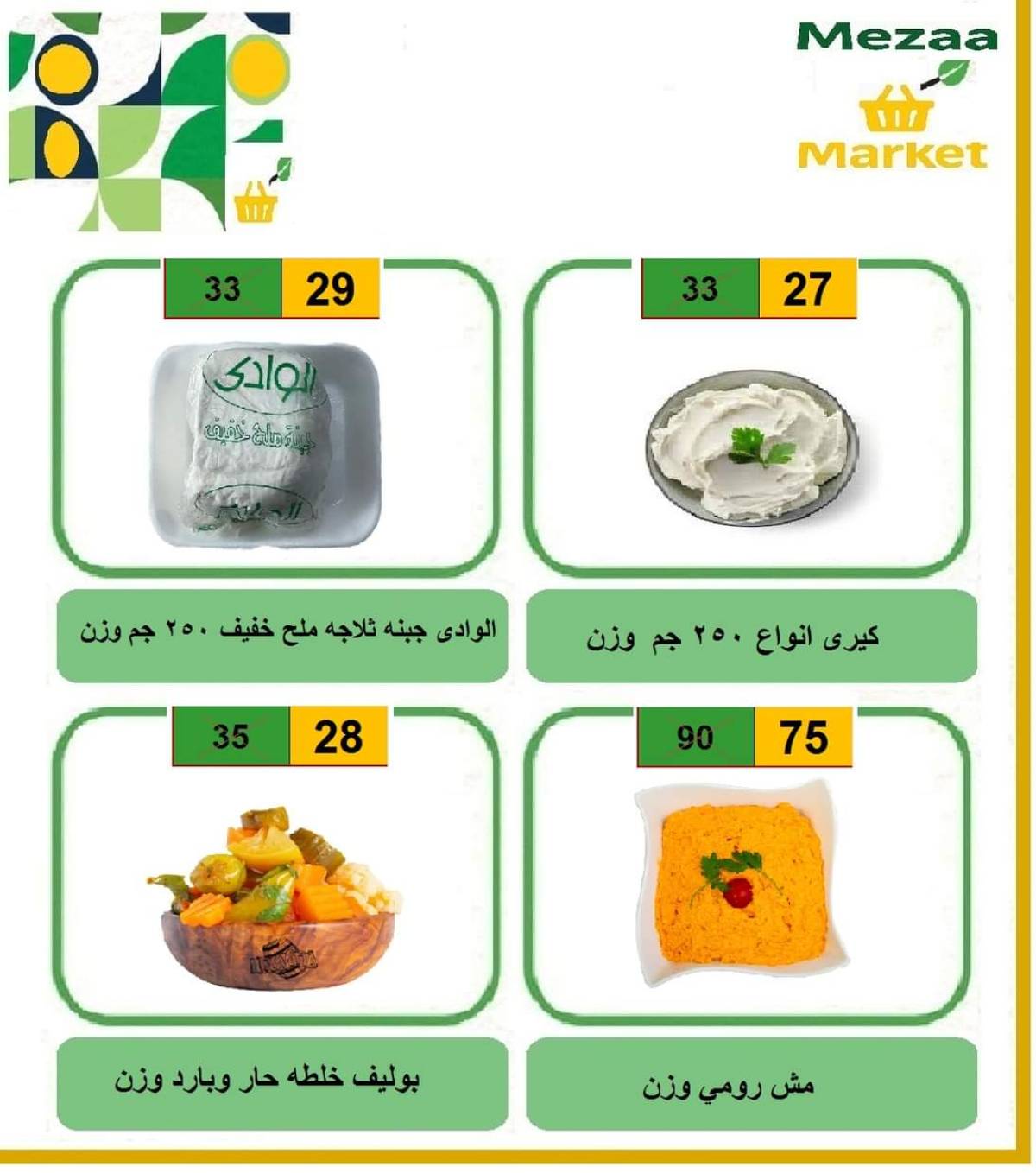 عروض هايبر ميزة بنى سويف  من 7 حتى 12 أغسطس 2025 نهاية الأسبوع