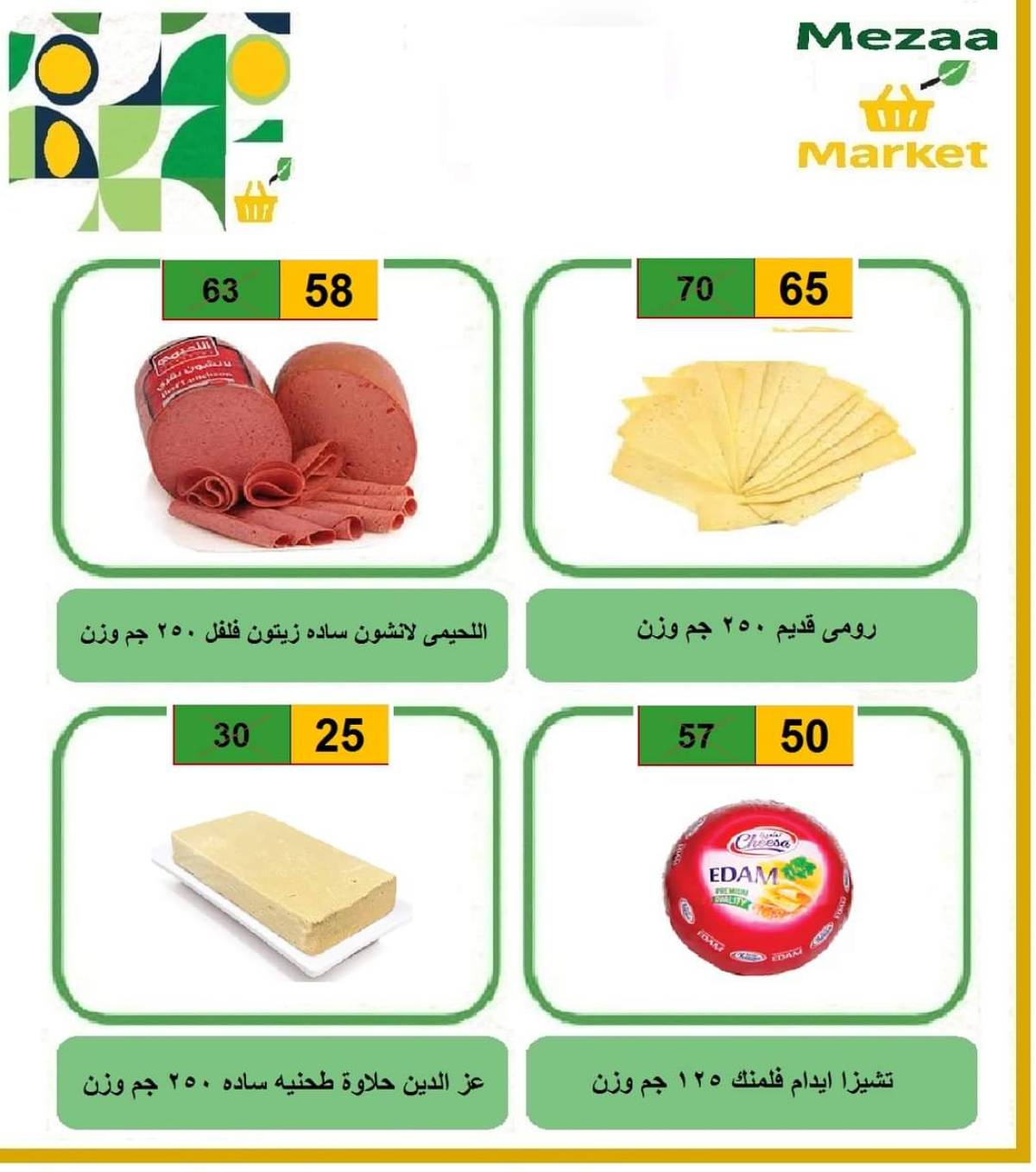 عروض هايبر ميزة بنى سويف  من 7 حتى 12 أغسطس 2025 نهاية الأسبوع