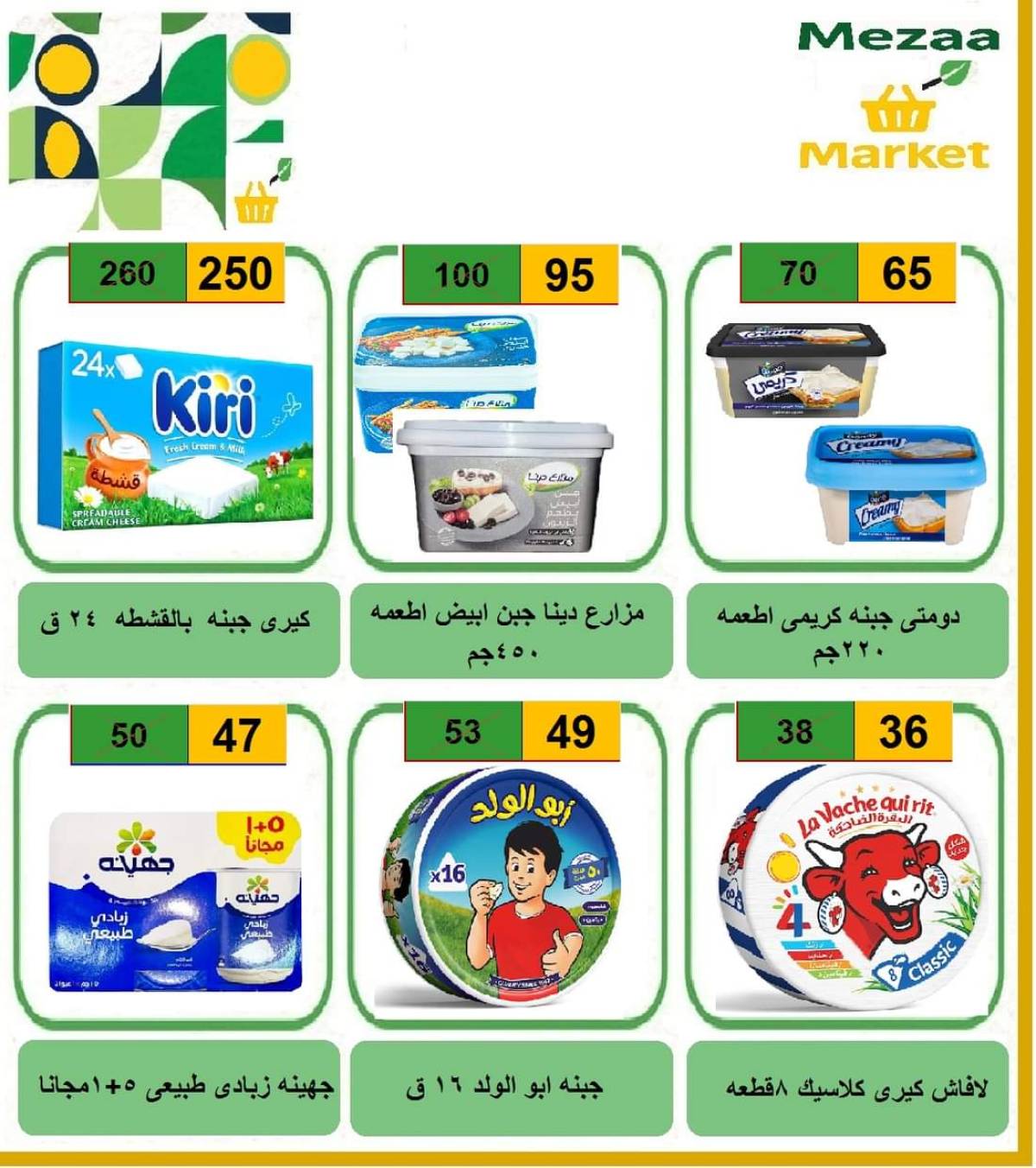 عروض هايبر ميزة بنى سويف  من 7 حتى 12 أغسطس 2025 نهاية الأسبوع