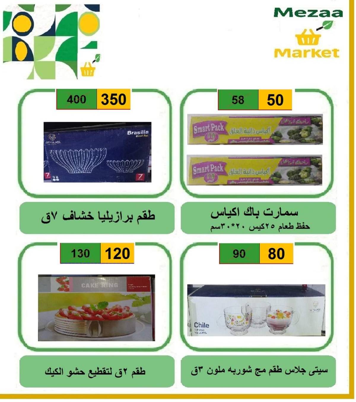 عروض هايبر ميزة بنى سويف  من 7 حتى 12 أغسطس 2025 نهاية الأسبوع