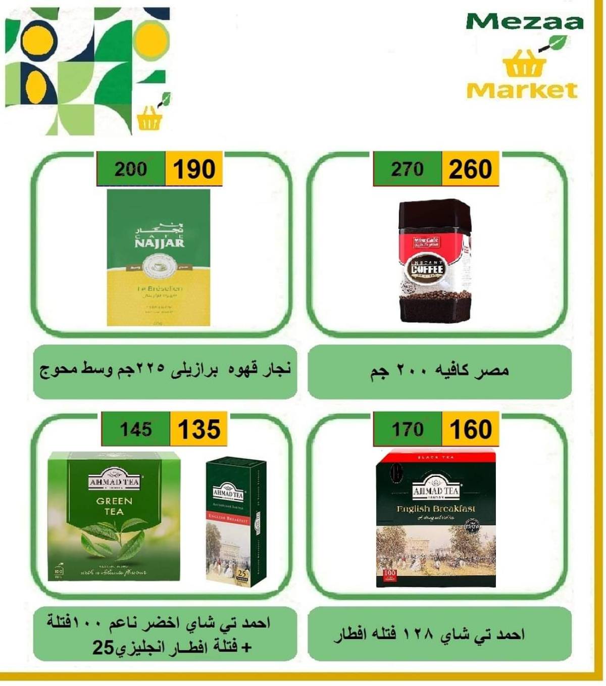 عروض هايبر ميزة بنى سويف  من 7 حتى 12 أغسطس 2025 نهاية الأسبوع