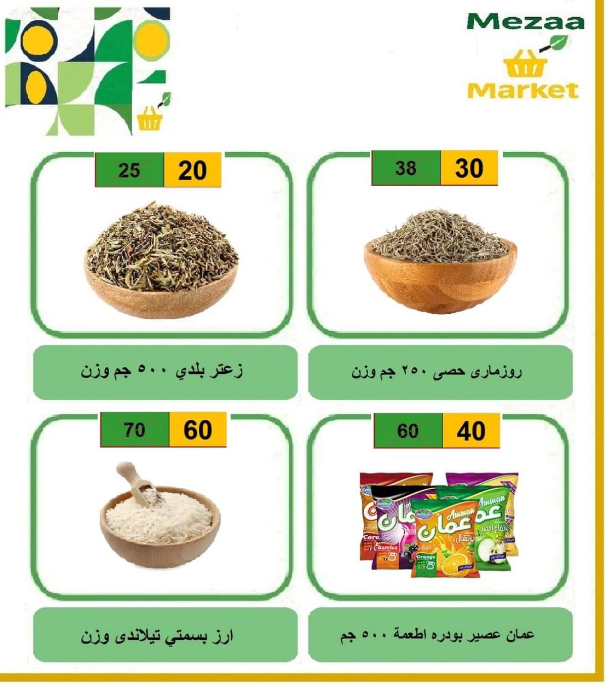 عروض هايبر ميزة بنى سويف  من 7 حتى 12 أغسطس 2025 نهاية الأسبوع