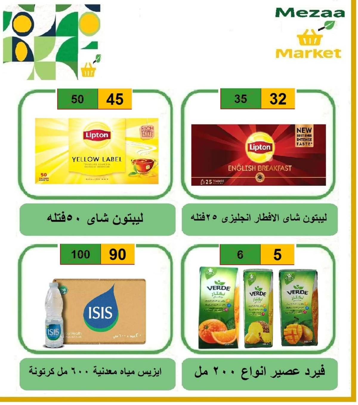عروض هايبر ميزة بنى سويف  من 7 حتى 12 أغسطس 2025 نهاية الأسبوع