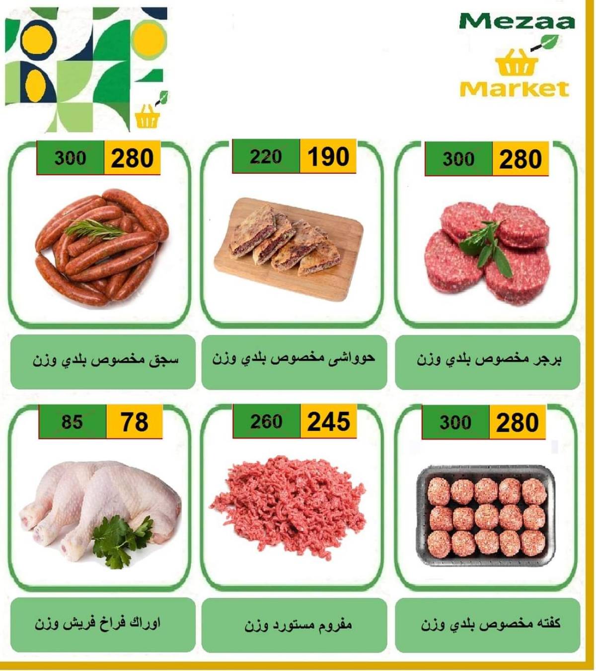 عروض هايبر ميزة بنى سويف  من 7 حتى 12 أغسطس 2025 نهاية الأسبوع