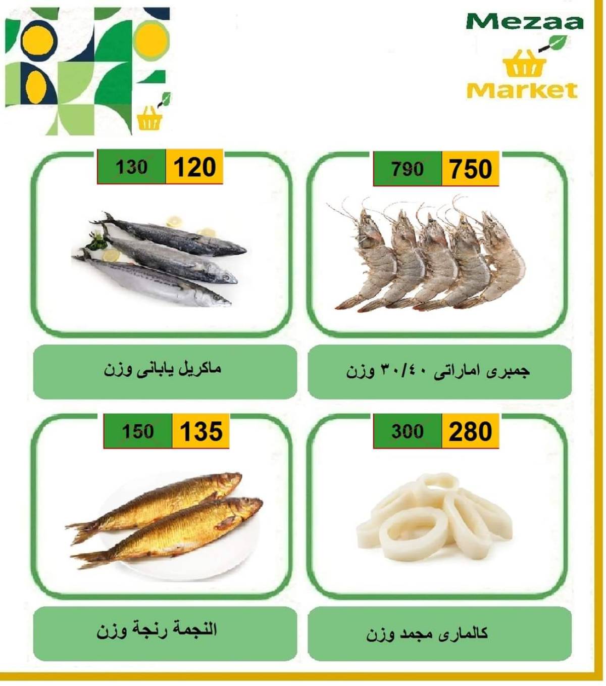 عروض هايبر ميزة بنى سويف  من 7 حتى 12 أغسطس 2025 نهاية الأسبوع