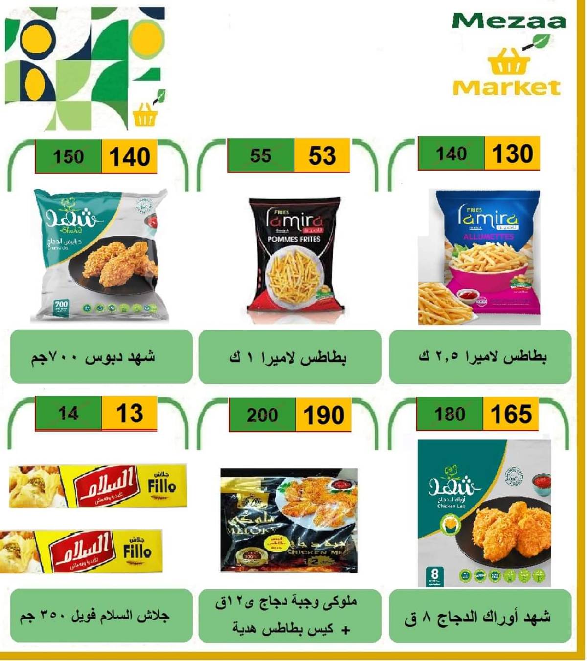 عروض هايبر ميزة بنى سويف  من 7 حتى 12 أغسطس 2025 نهاية الأسبوع