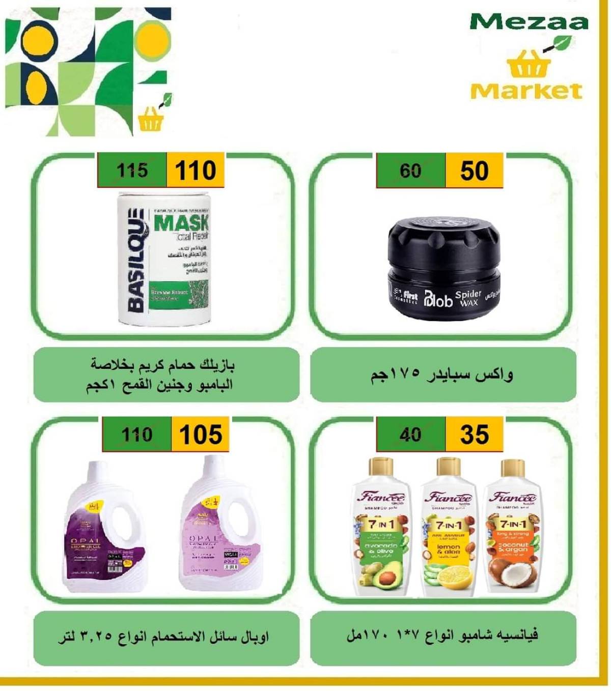 عروض هايبر ميزة بنى سويف  من 7 حتى 12 أغسطس 2025 نهاية الأسبوع