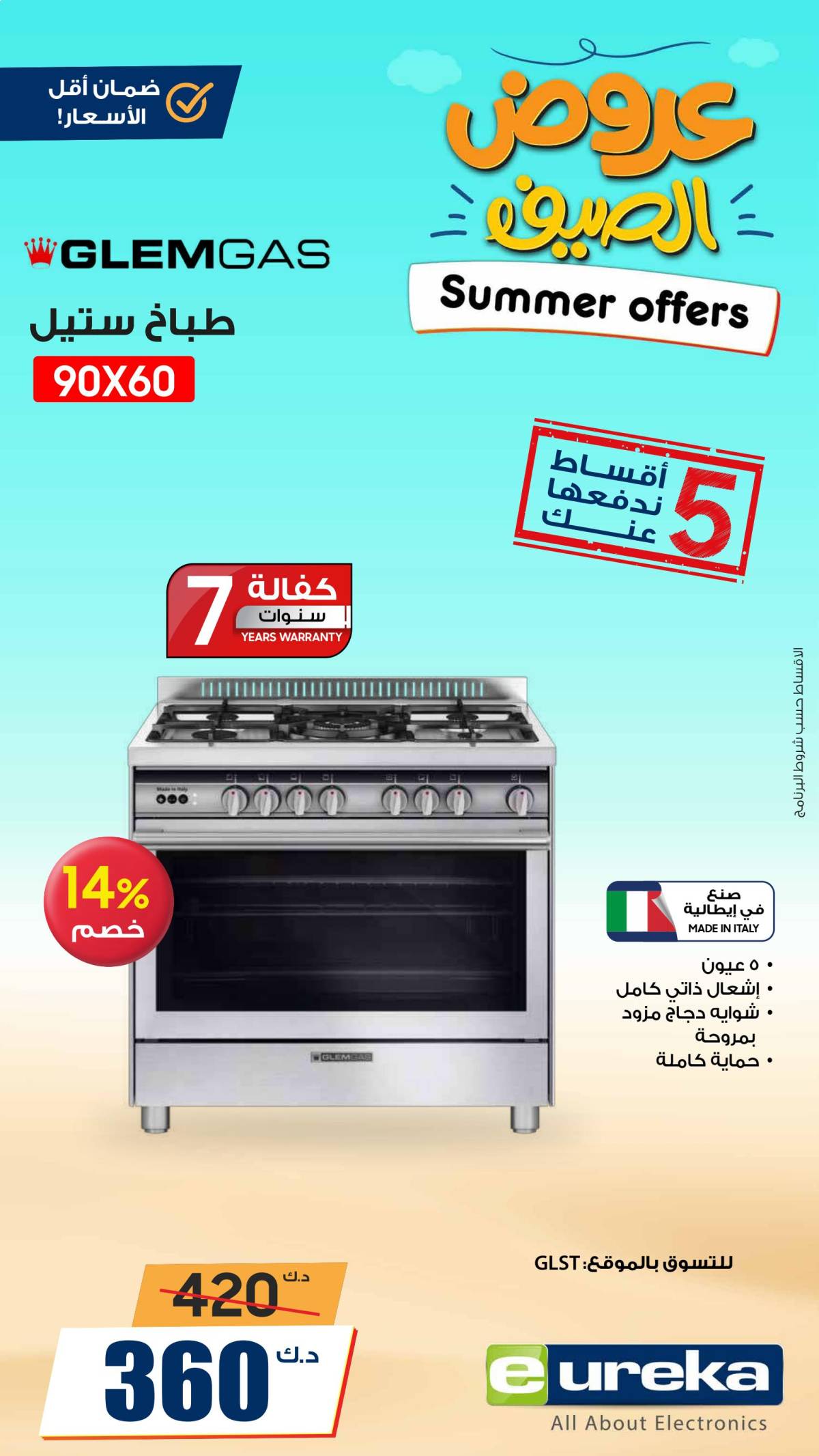 عروض يوريكا الكويت الخميس 7 أغسطس 2025 الموبيل اجهزة التكييفات