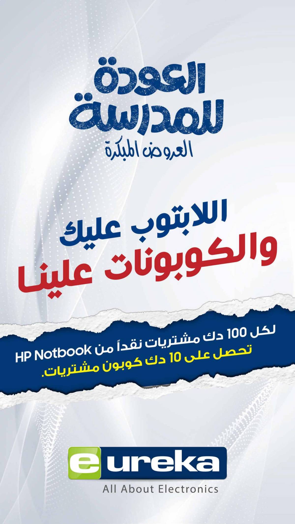 عروض يوريكا الكويت الخميس 7 أغسطس 2025 الموبيل اجهزة التكييفات
