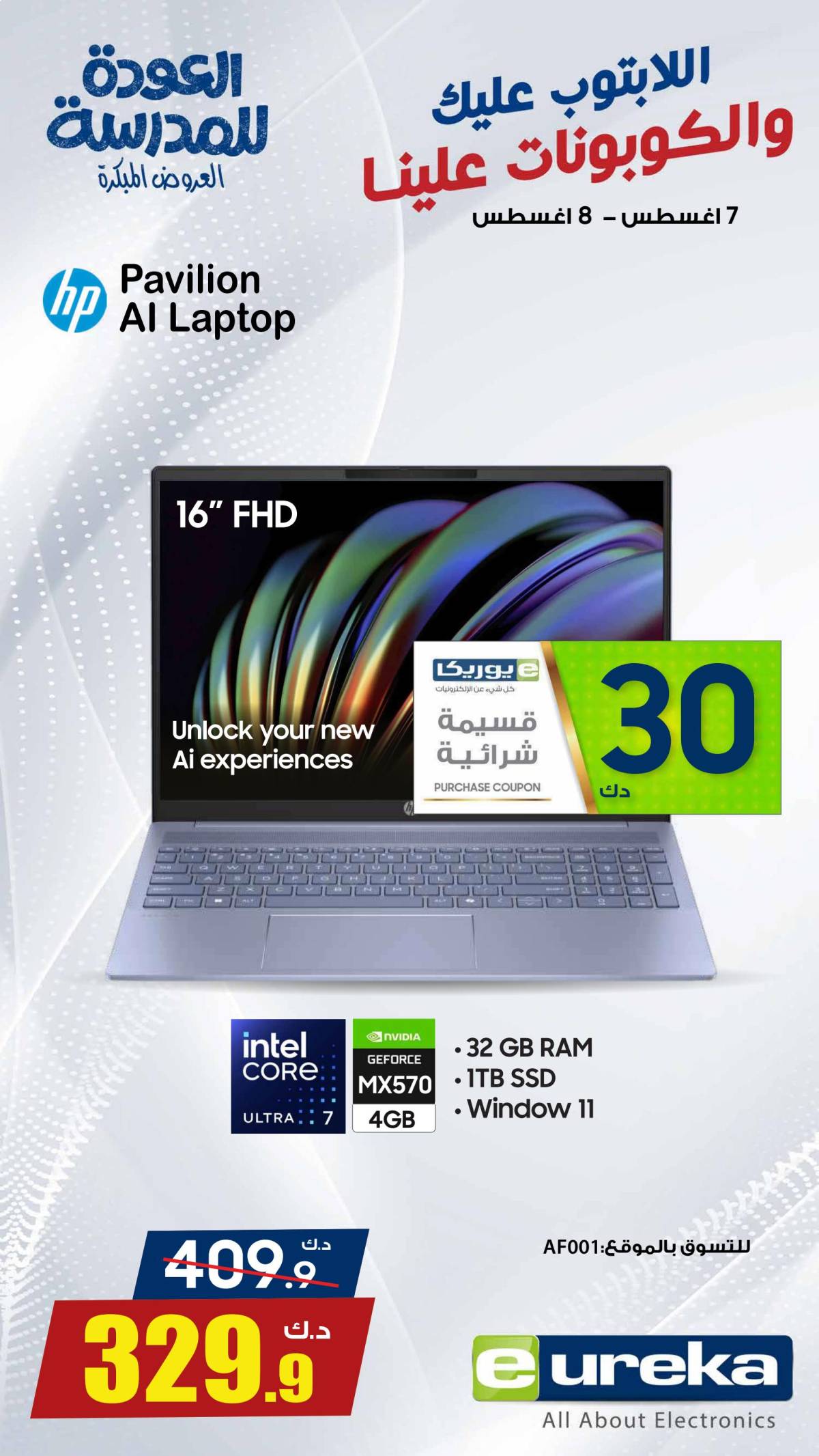 عروض يوريكا الكويت الخميس 7 أغسطس 2025 الموبيل اجهزة التكييفات