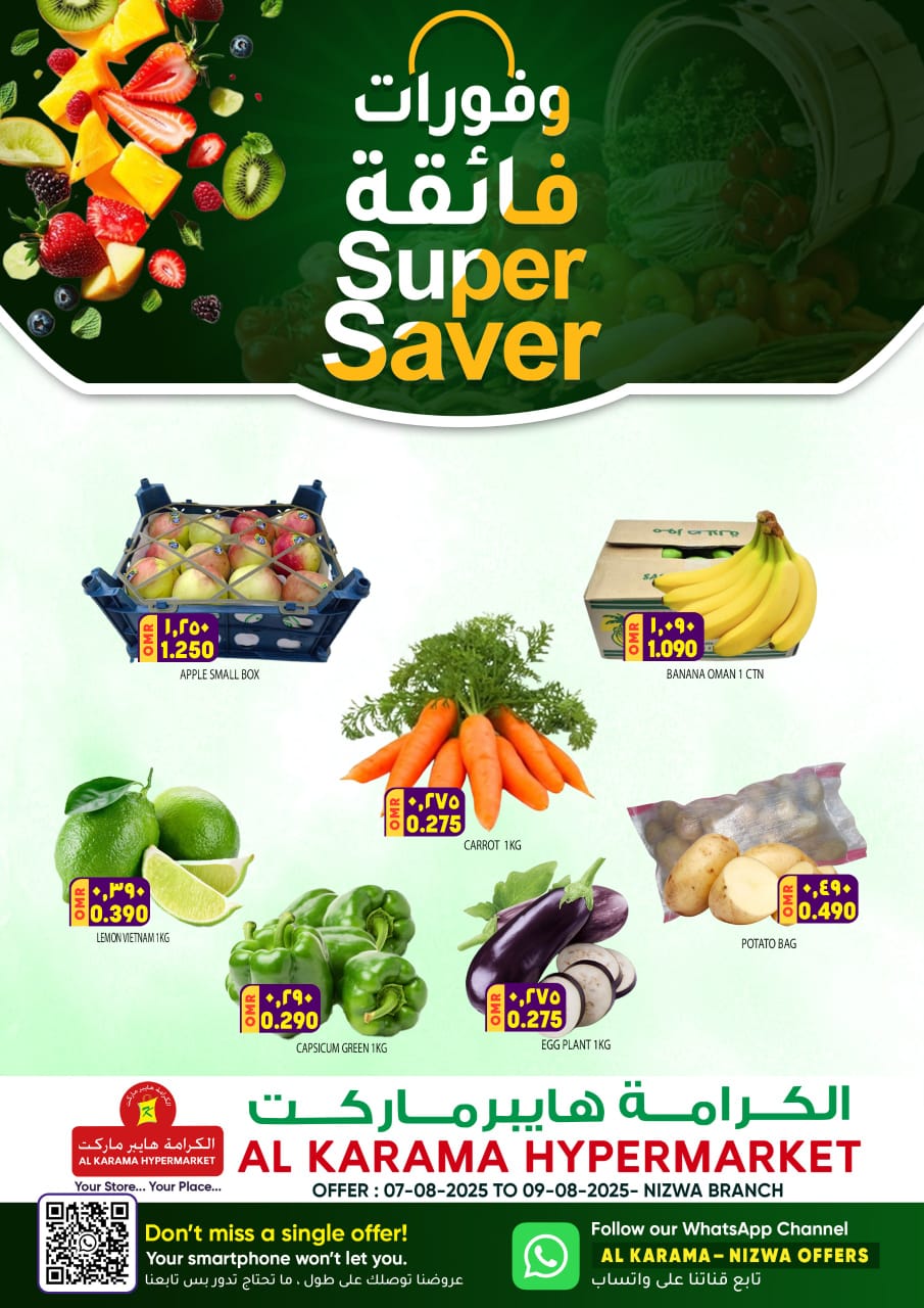 عروض الكرامة هايبر ماركت نزوى حتى 9 أغسطس 2025 عروض الطازج