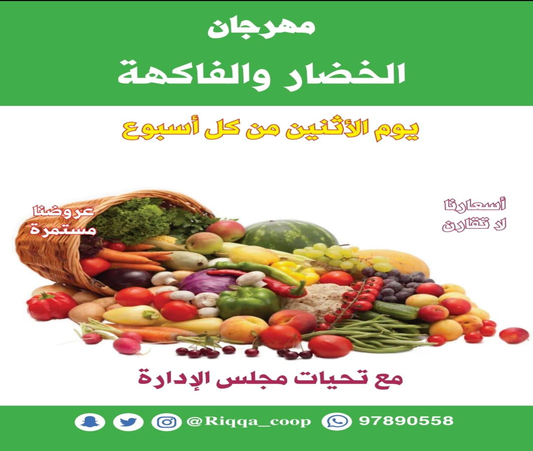 عروض جمعية الرقة التعاونية من 9 حتى 13 أغسطس 2025 مهرجان المتقاعدين