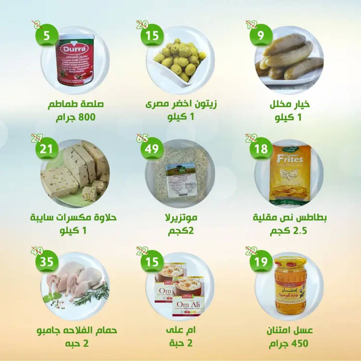 عروض النهضة المصرية أبوظبى حتى 14 أغسطس 2025 العروض الأسبوعية