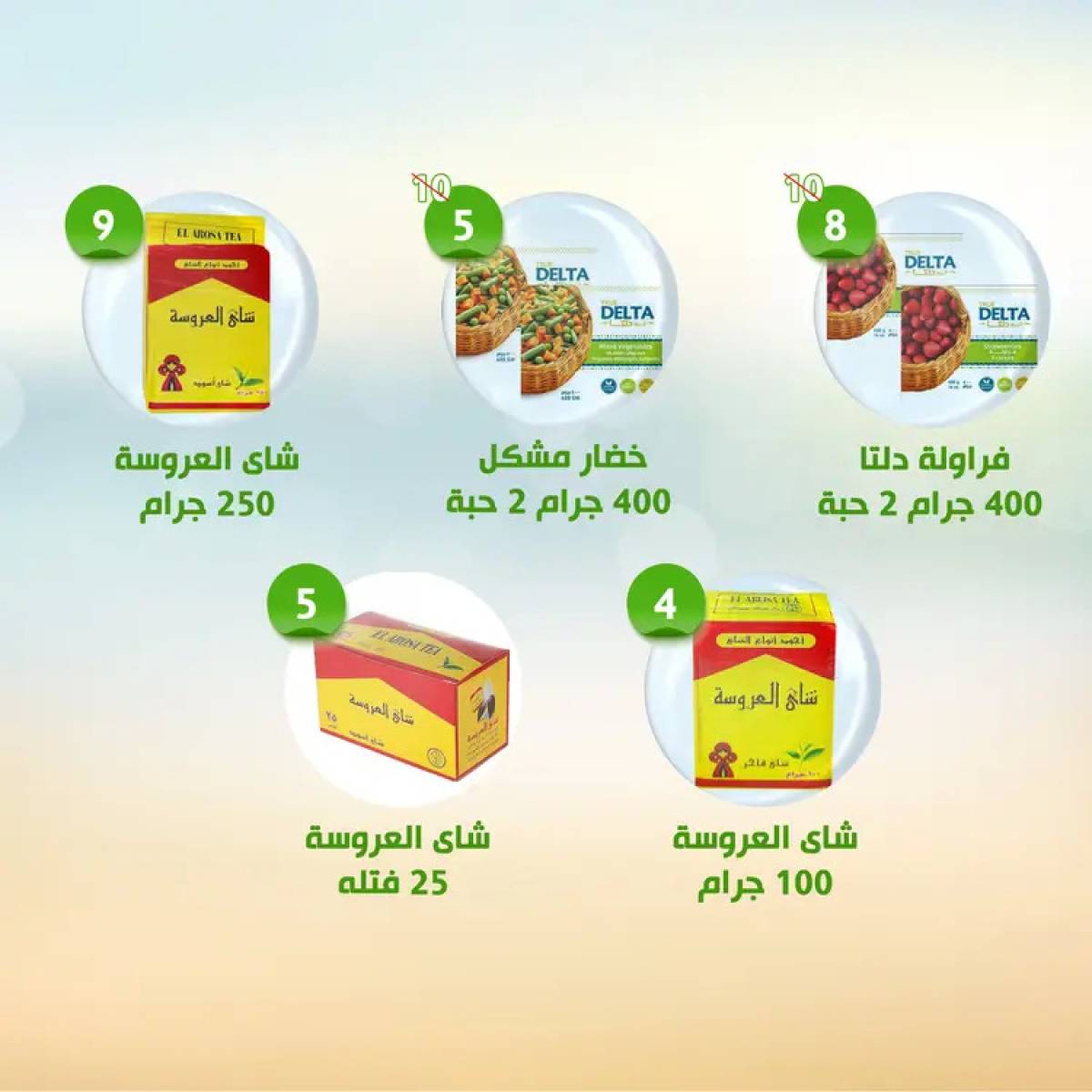 عروض النهضة المصرية أبوظبى حتى 14 أغسطس 2025 العروض الأسبوعية