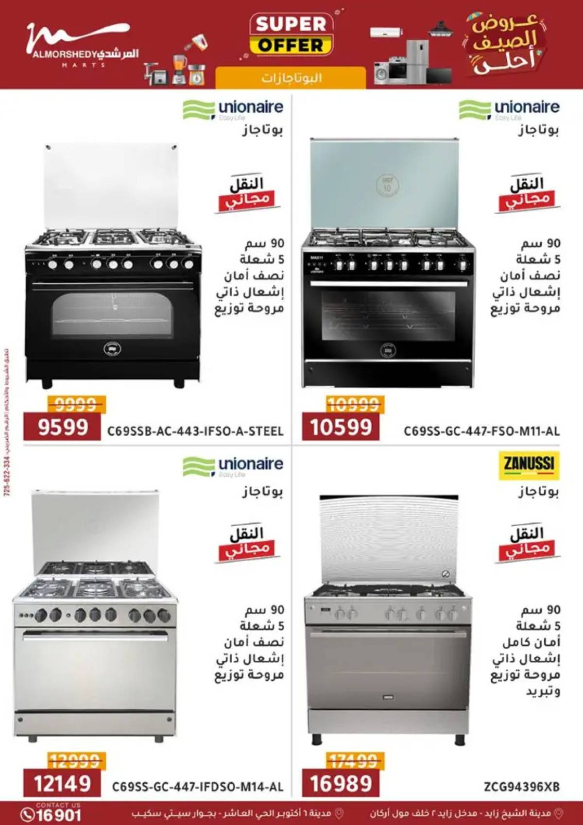 عروض أسواق المرشدى 6 أكتوبر حتى 14 أغسطس 2025 الأجهزة الكهربائية