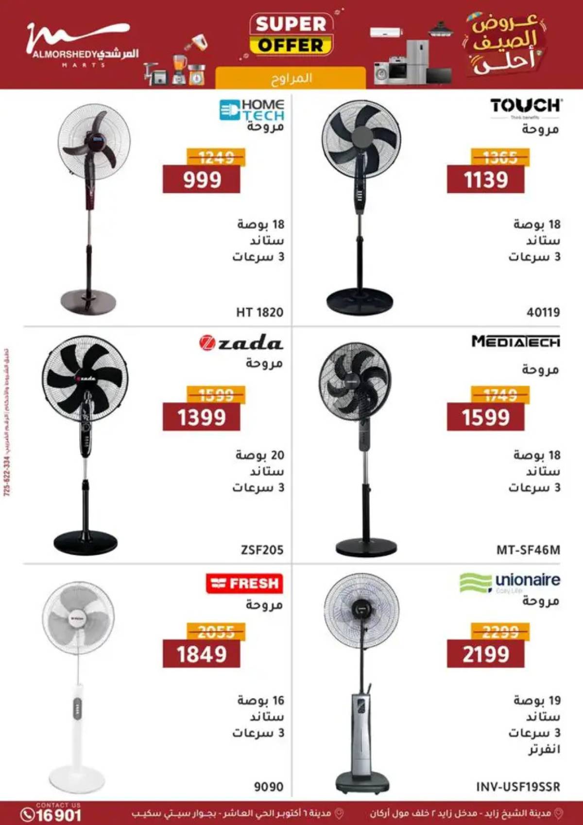 عروض أسواق المرشدى 6 أكتوبر حتى 14 أغسطس 2025 الأجهزة الكهربائية
