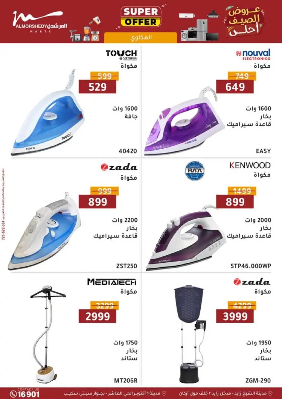 عروض أسواق المرشدى 6 أكتوبر حتى 14 أغسطس 2025 الأجهزة الكهربائية