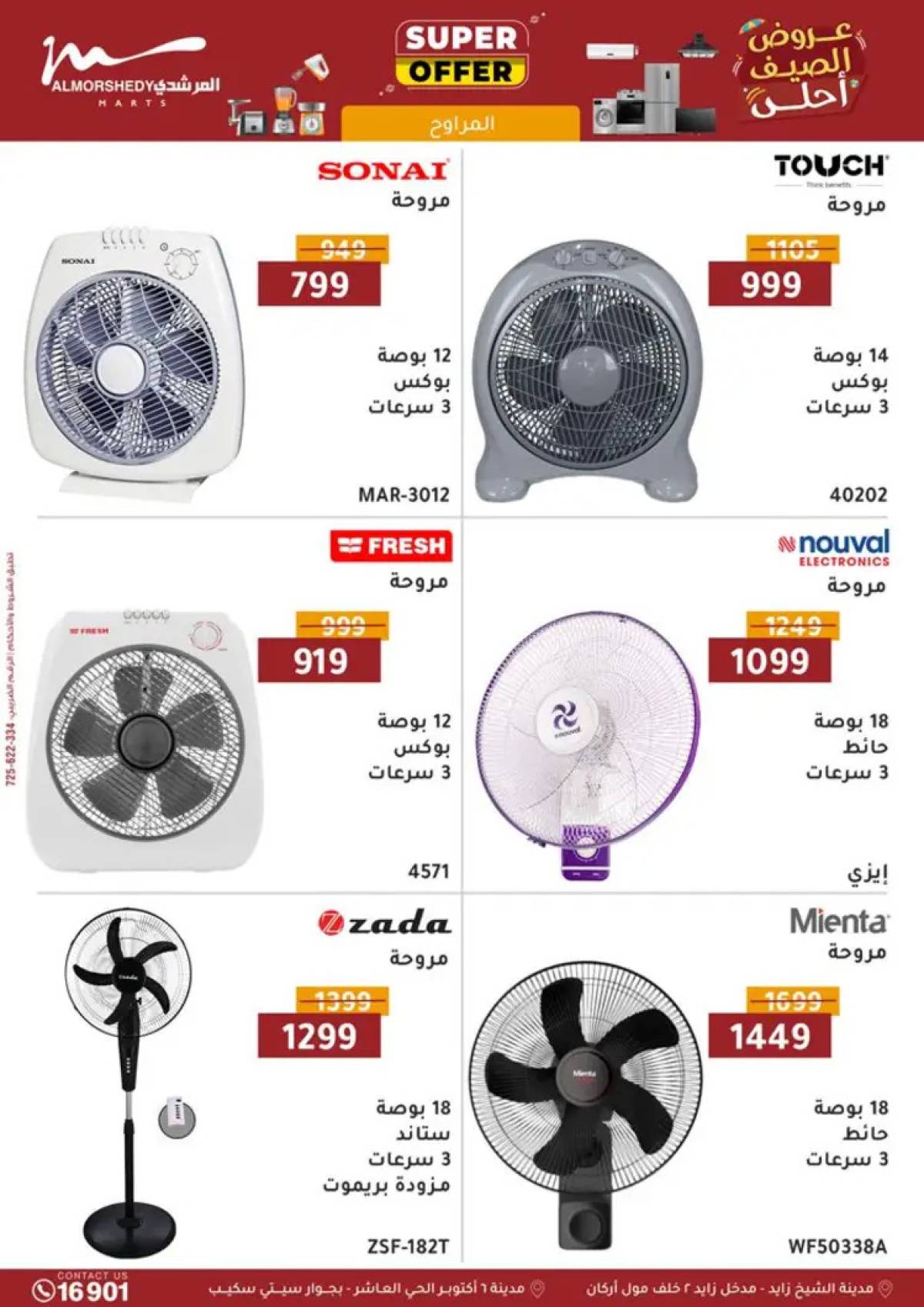 عروض أسواق المرشدى 6 أكتوبر حتى 14 أغسطس 2025 الأجهزة الكهربائية