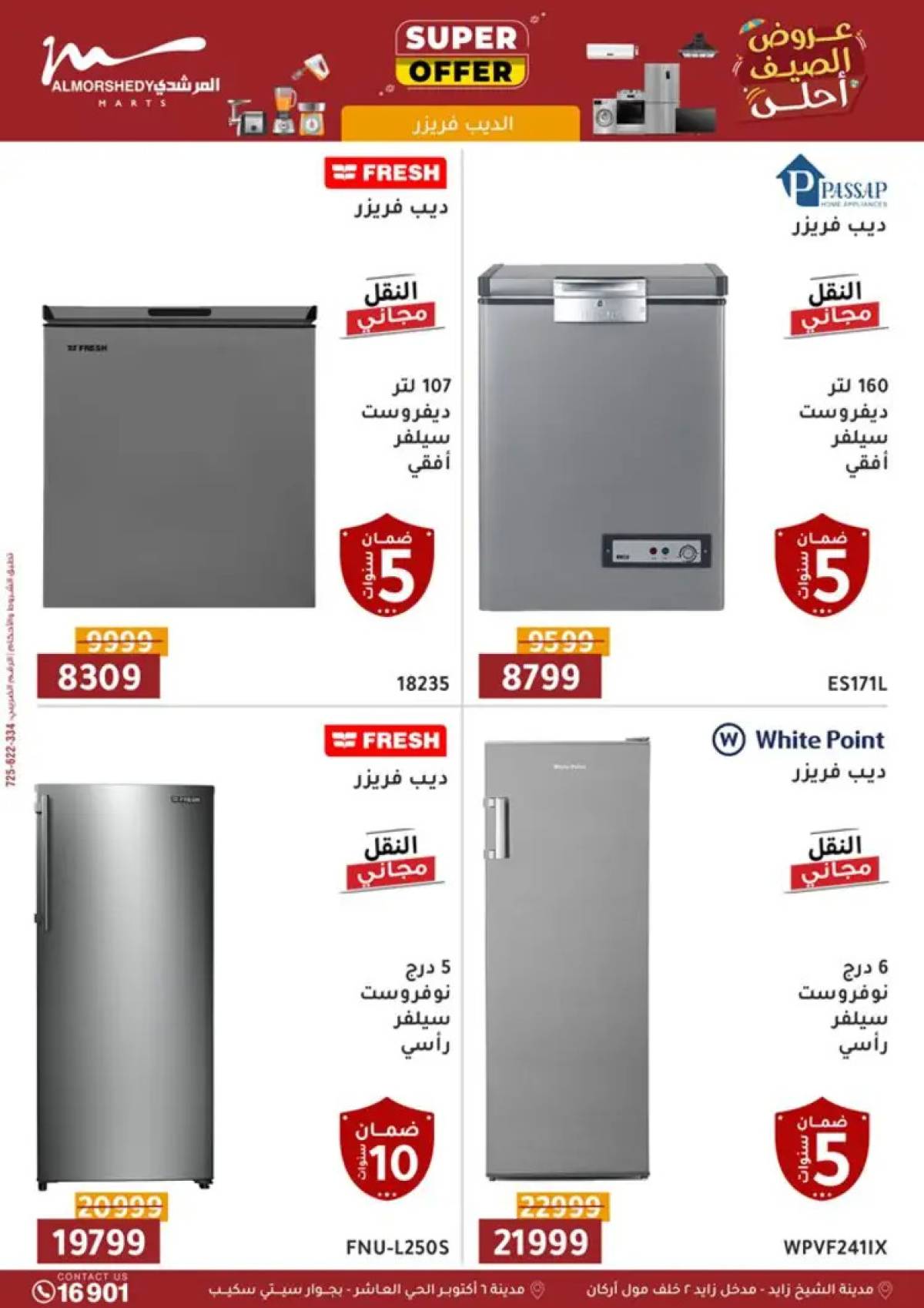 عروض أسواق المرشدى 6 أكتوبر حتى 14 أغسطس 2025 الأجهزة الكهربائية
