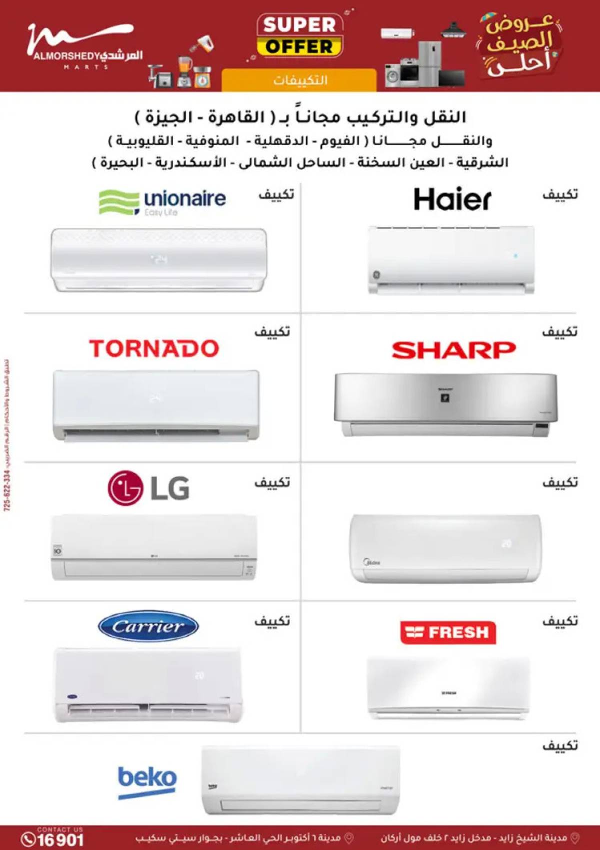 عروض أسواق المرشدى 6 أكتوبر حتى 14 أغسطس 2025 الأجهزة الكهربائية