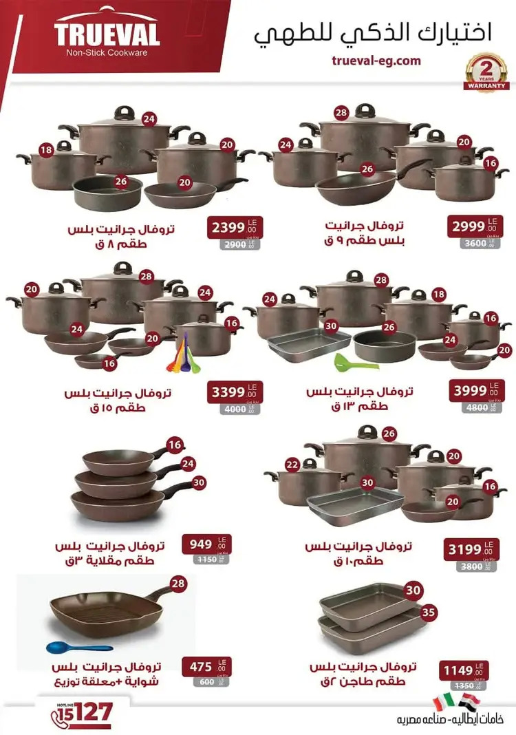 عروض سنتر شاهين من 7 حتى 13 أغسطس 2025 العيد السنوى