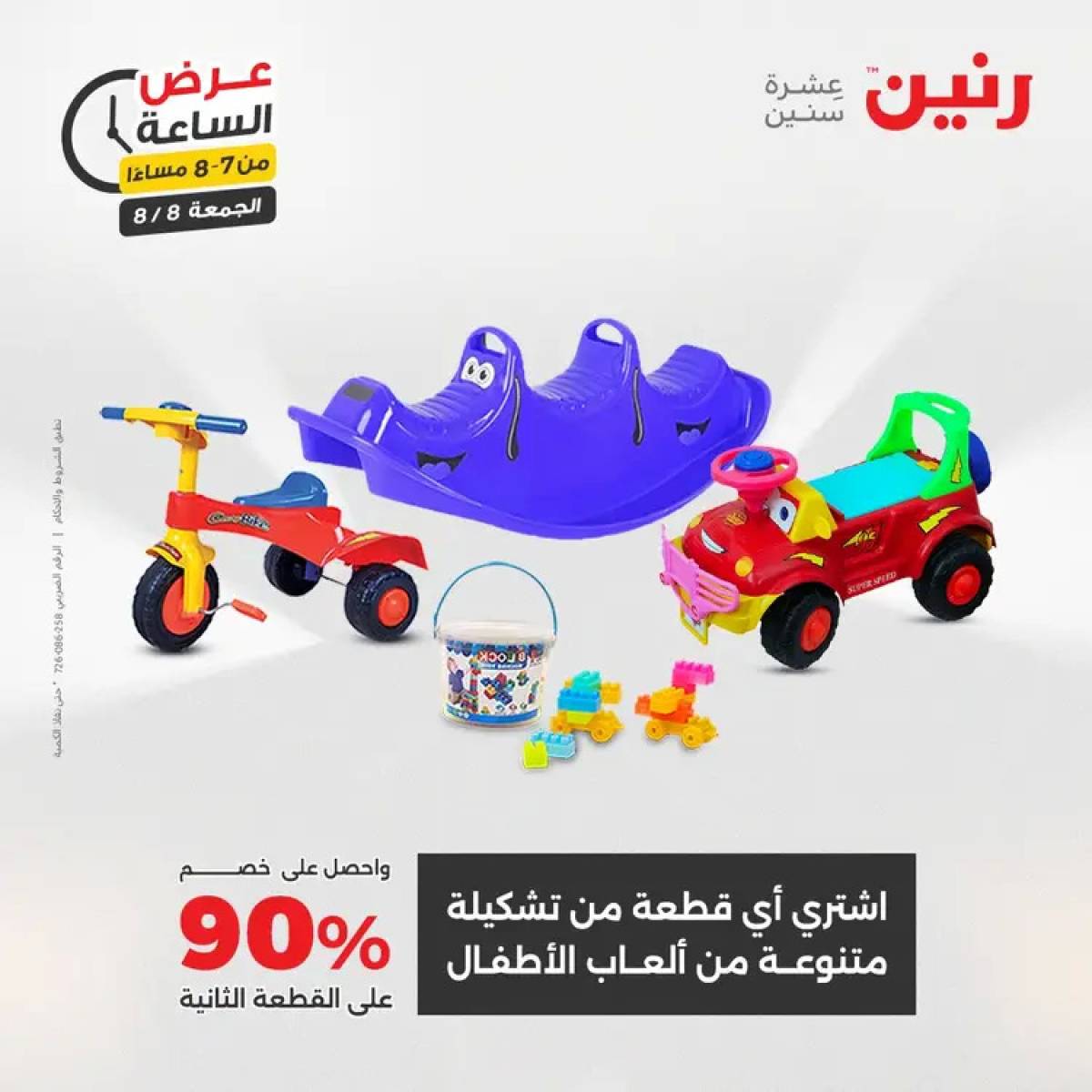 عرض الساعة من رنين الجمعة 8 أغسطس 2025 عرض رنين اليوم