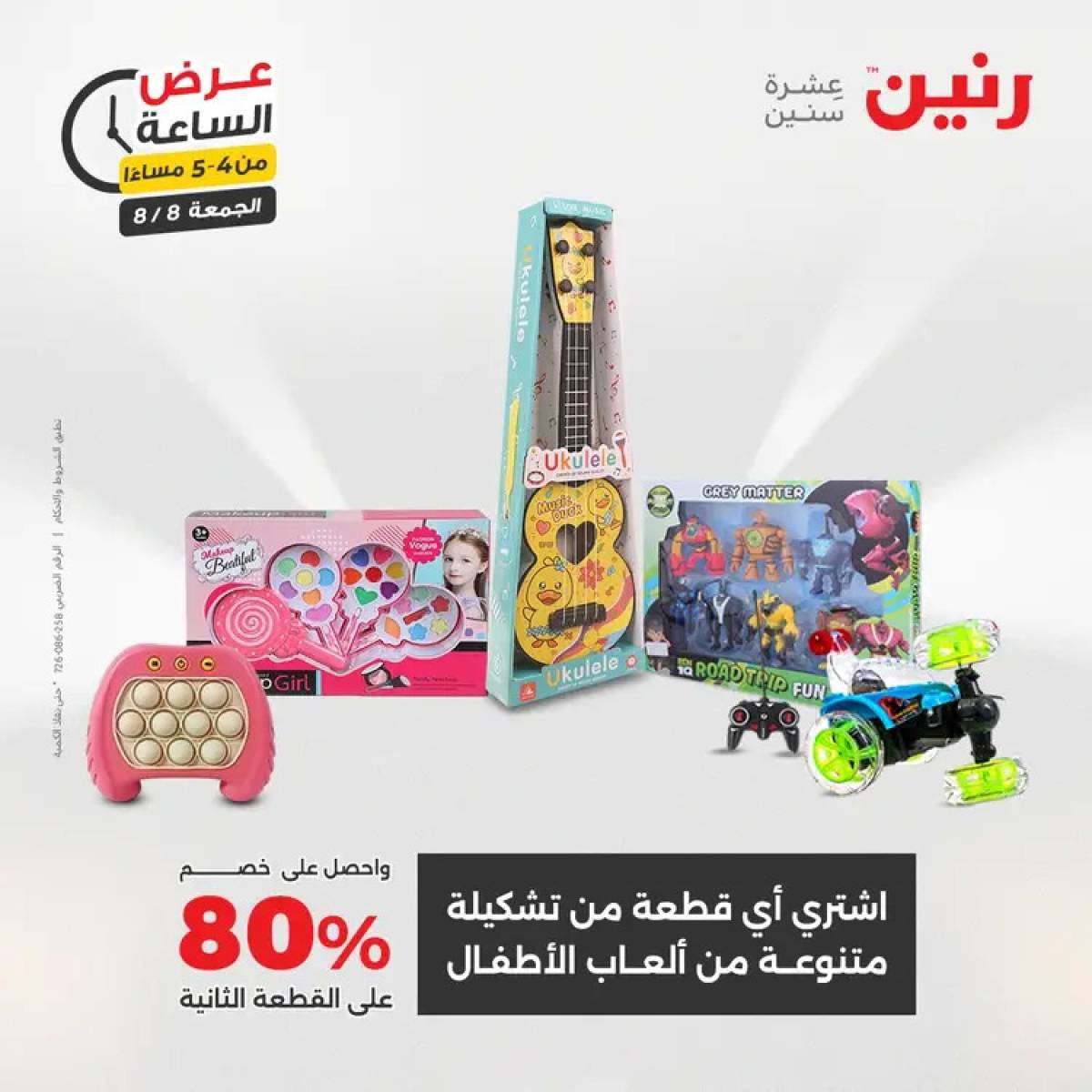 عرض الساعة من رنين الجمعة 8 أغسطس 2025 عرض رنين اليوم