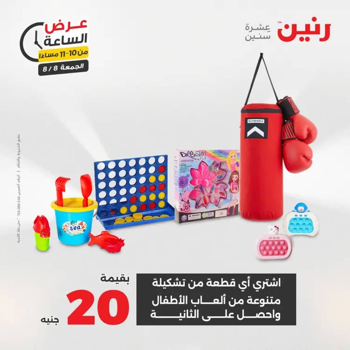 عرض الساعة من رنين الجمعة 8 أغسطس 2025 عرض رنين اليوم