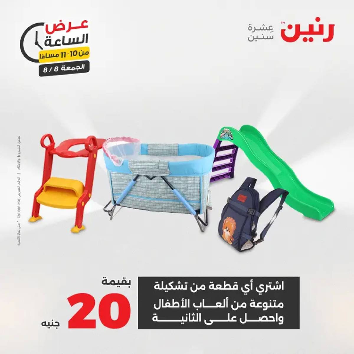 عرض الساعة من رنين الجمعة 8 أغسطس 2025 عرض رنين اليوم