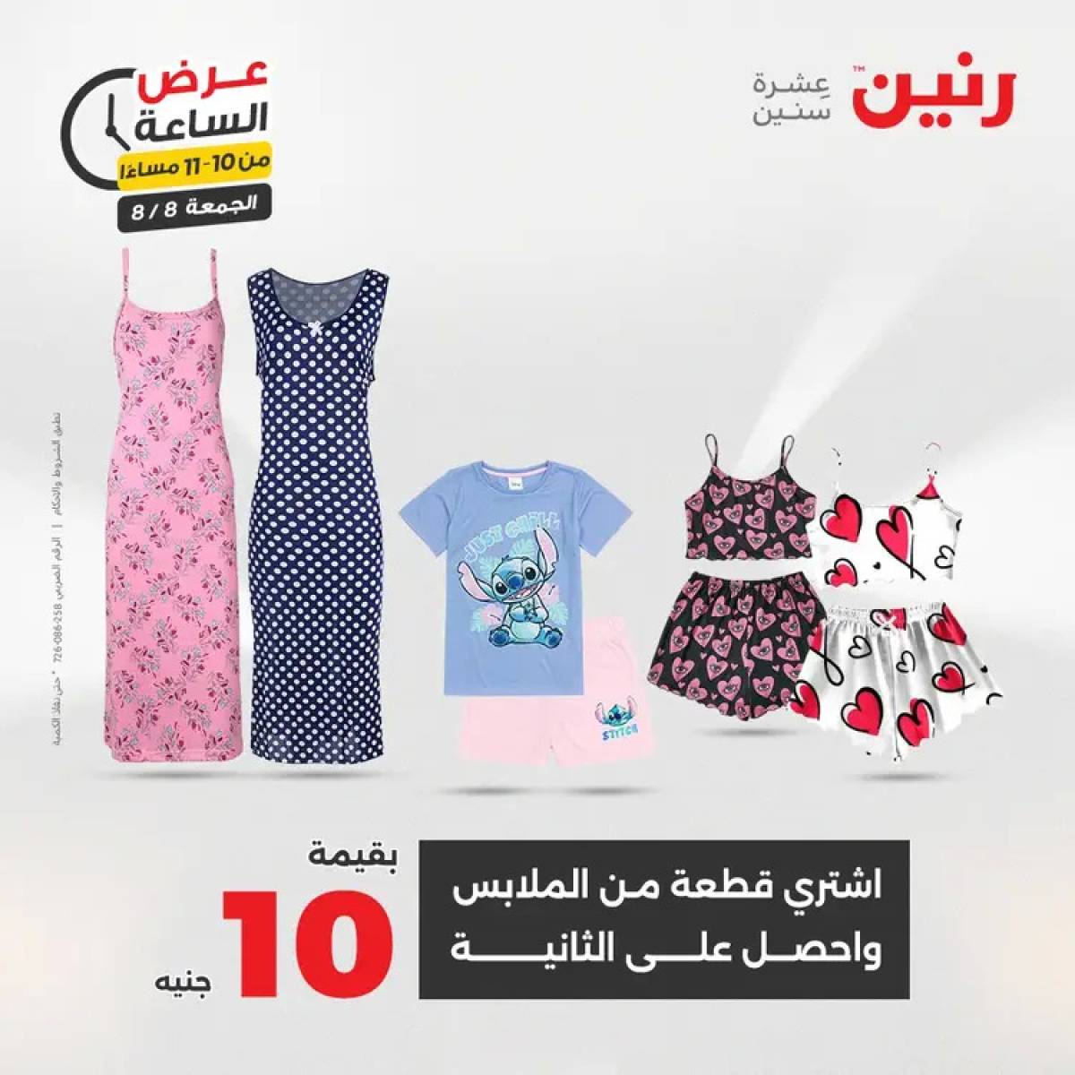 عرض الساعة من رنين الجمعة 8 أغسطس 2025 عرض رنين اليوم